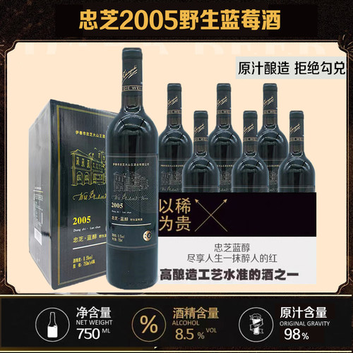 忠芝野生蓝莓酒甜型750ml伊春