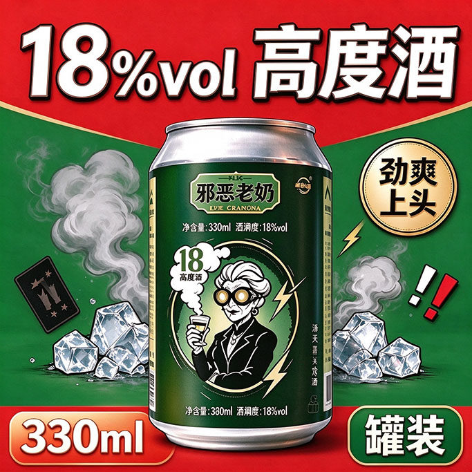 邪恶老奶酒330ml干姜风味啤酒