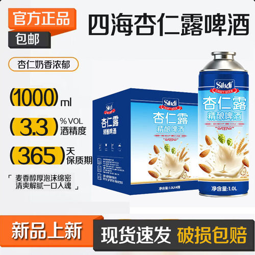 四海杏仁露啤酒1L*4精酿礼盒装