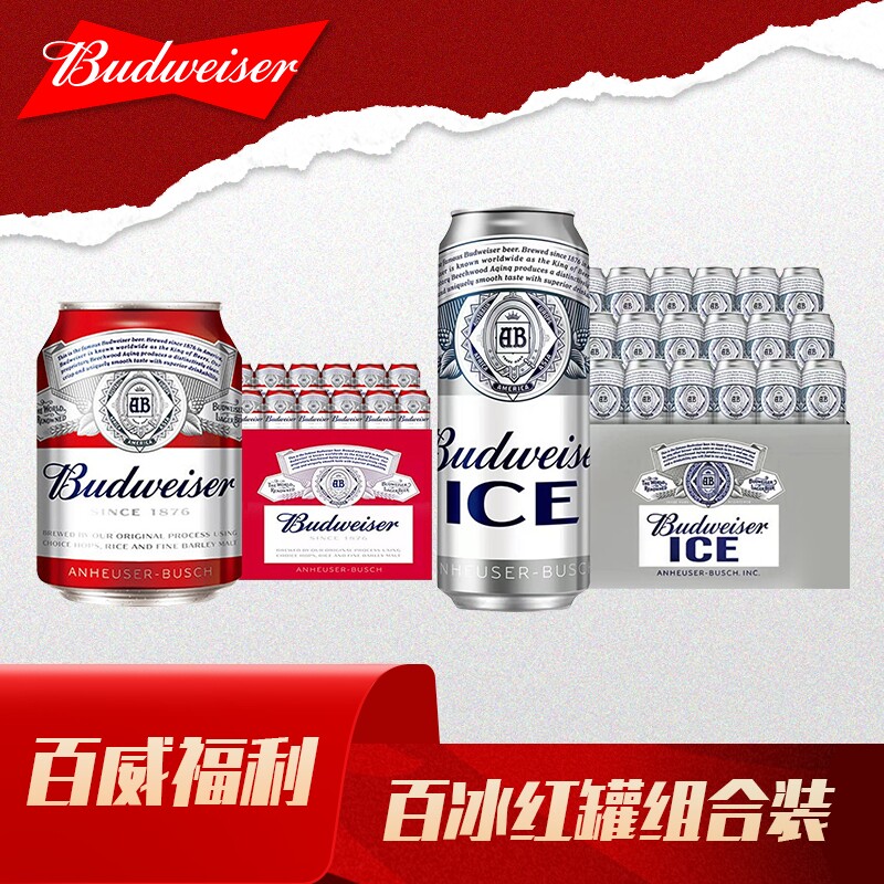 百威冰啤酒整箱装红罐浓郁麦香啤酒整箱批发经典麦香500ml*18听