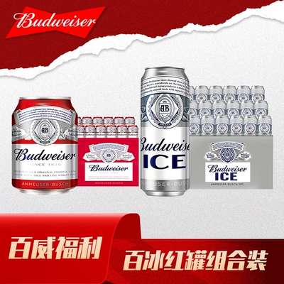 百威冰啤酒经典红罐浓郁麦香