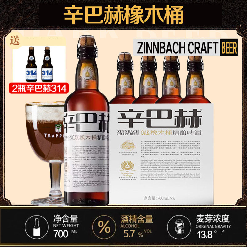 高端精酿橡木桶啤酒整箱装