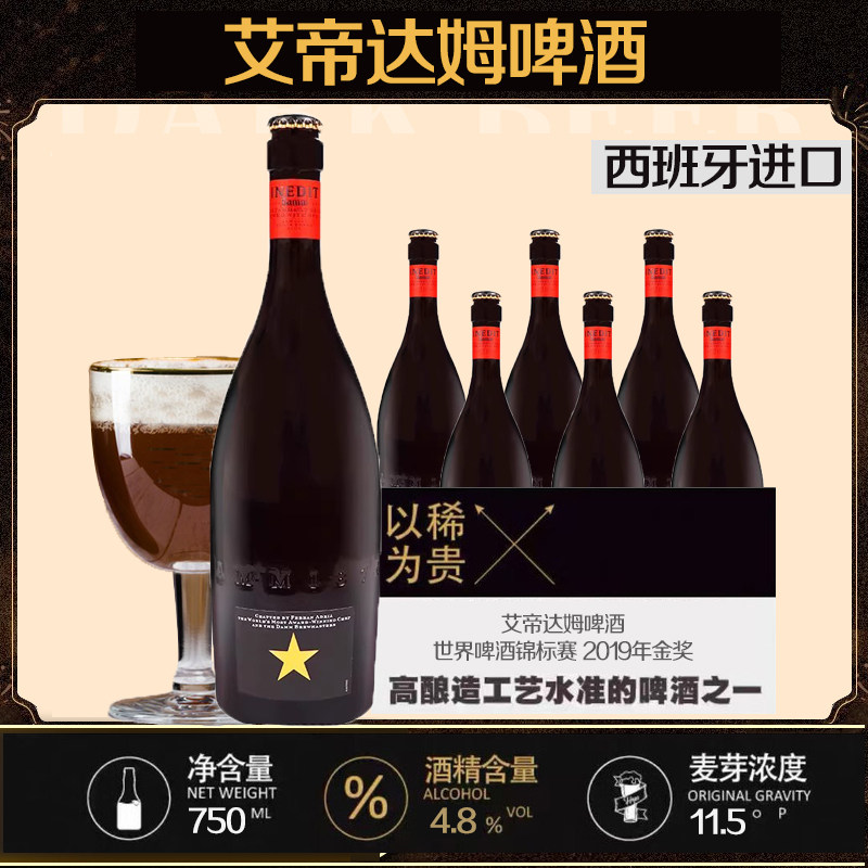 西班牙大星艾帝达姆大星啤酒750ml小星330ml原装进口小麦精酿啤酒