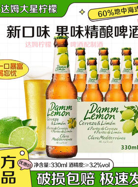 西班牙大星柠檬艾帝达姆精酿啤酒