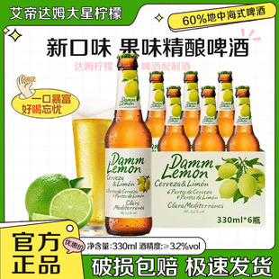 西班牙进口大星艾帝达姆啤酒330ml大星柠檬啤酒精酿小麦整箱礼盒