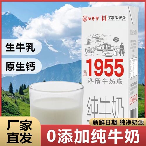 白马寺纯牛奶全脂灭菌乳