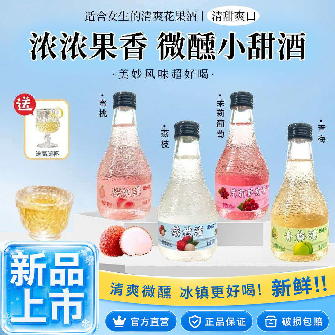 泺小萌低度微醺果酒4度蜜桃甜酒