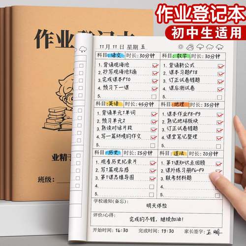 作业登记本初中生作业完成情况登记表专用小学生牛皮纸5记作业本
