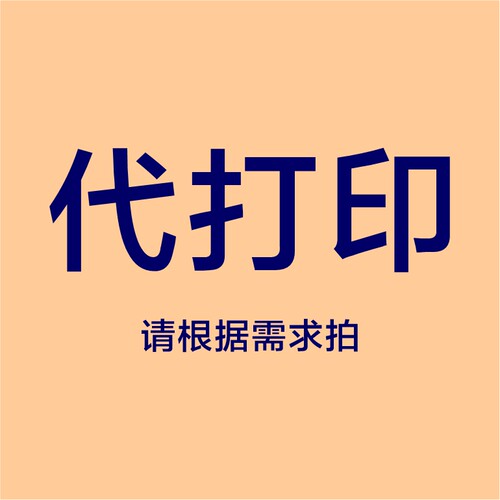 【代打印】2026暑假班讲义打印