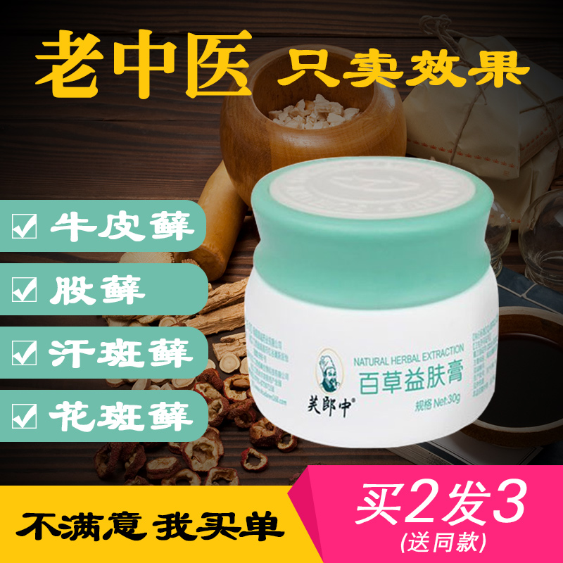 百草益肤膏断根急性风团疹止痒