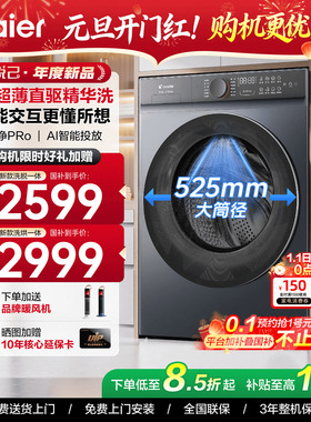 【云溪4.0】海尔77E直驱变频10公斤滚筒洗衣机官方旗舰统帅Leader