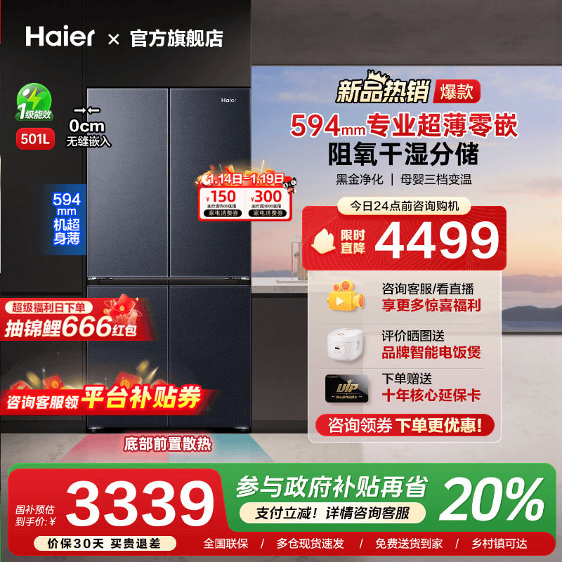 [换新补贴]海尔501L超薄零嵌入式十字双对开四门家用一级无霜冰箱,大家电,厨房冰箱,淘宝优惠券,粉丝福利购,淘宝优惠卷