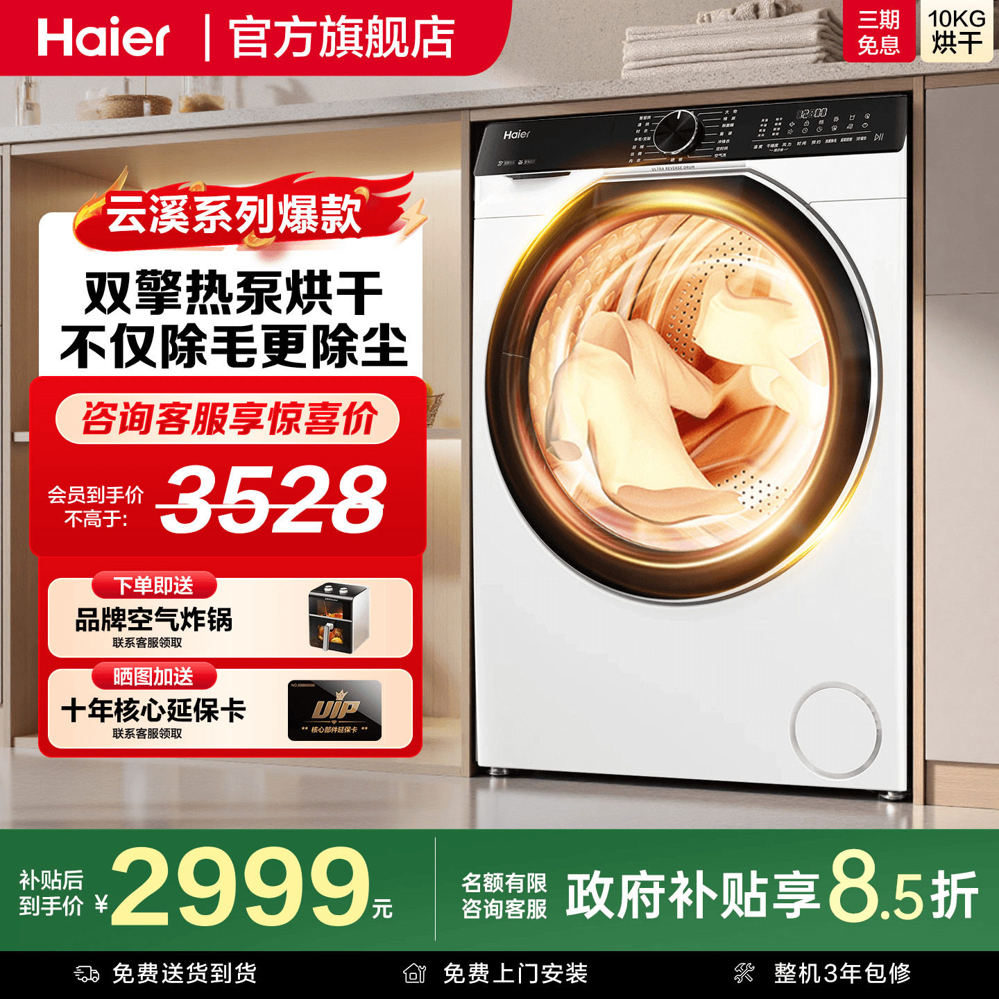 [云溪4.0]海尔热泵烘干机77E家用双擎变频10KG干衣机白色