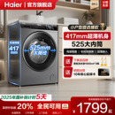 10kg全自动烘干小户型家用统帅 海尔超薄滚筒洗衣机40cm纤薄款