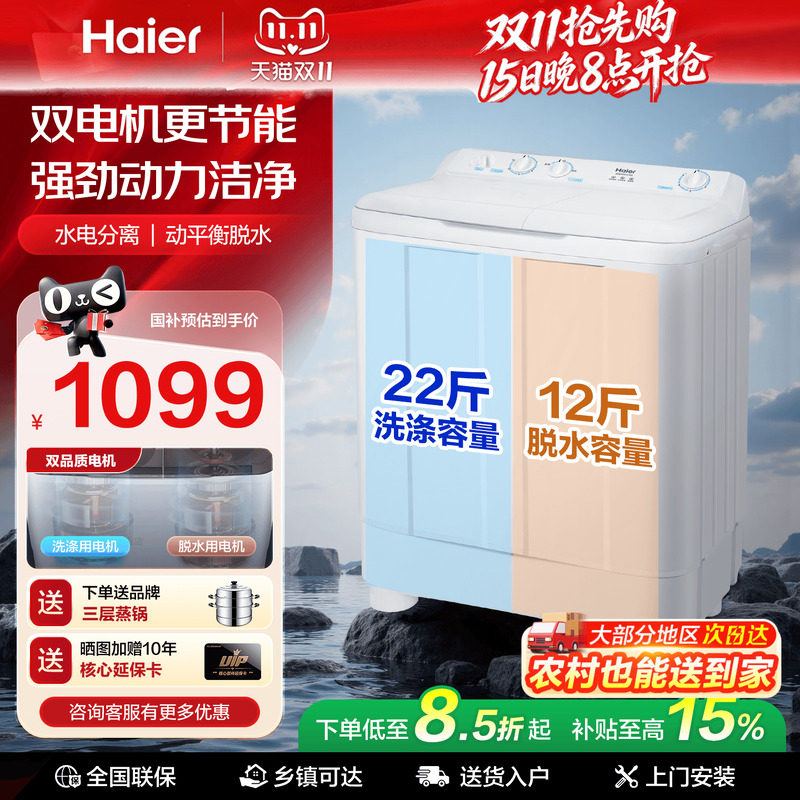 [大容量双缸]海尔双缸洗衣机半自动...