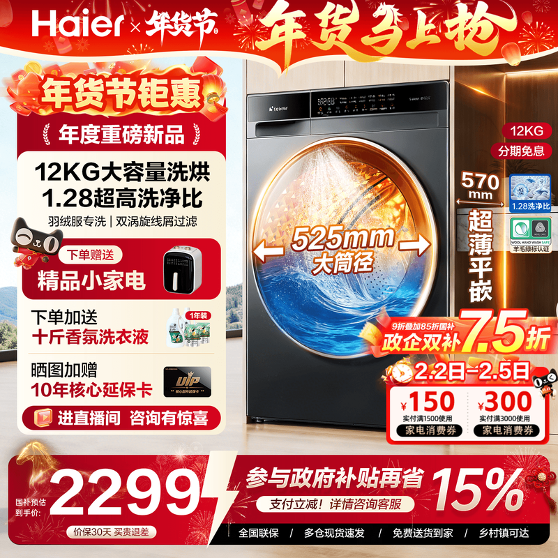 海尔出品统帅12公斤洗衣机大容量滚筒全自动家用洗烘一体旗舰店