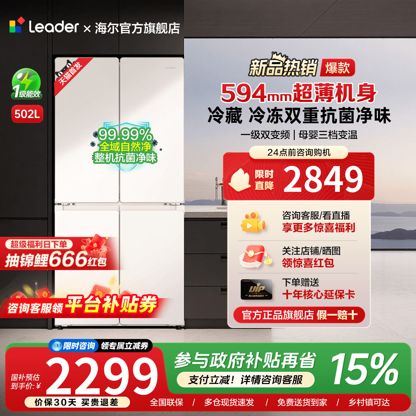 海尔出品统帅502L超薄十字对开四门一级能效双变频无霜家用电冰箱
