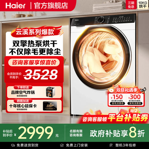 海尔热泵烘干机10公斤kg大容量