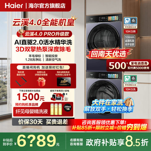 海尔云溪4.0PRo升级款双擎热泵