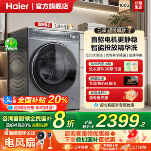 云溪4.0 海爾滾筒洗衣機家用全自動10公斤直驅(qū)變頻官方旗艦77E