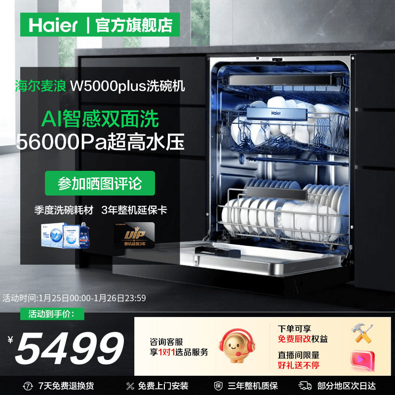 海尔麦浪双面洗洗碗机W5000Plus旗舰款18套家用全自动嵌入可消毒