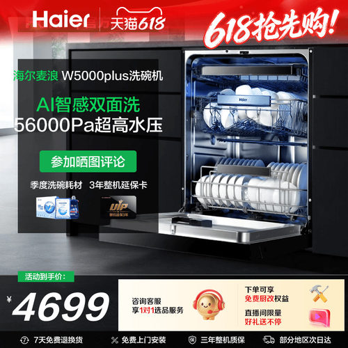 海尔麦浪双面洗洗碗机