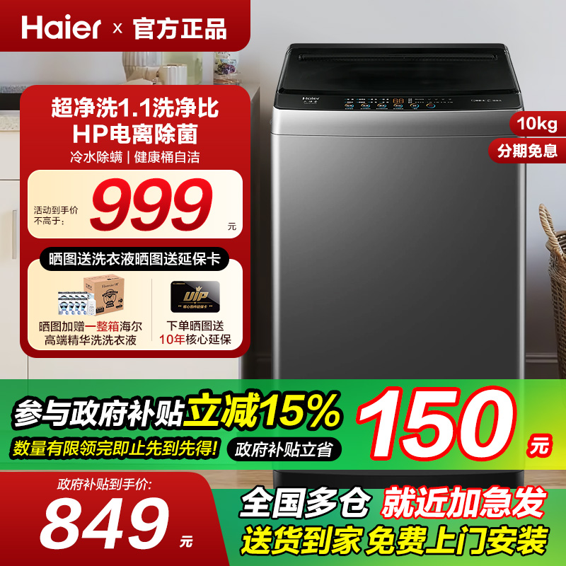 海尔小型官方旗舰店全自动洗衣机