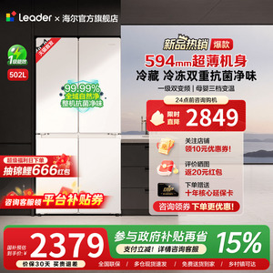 海尔出品统帅502L超薄十字对开四门一级能效双变频无霜家用电冰箱