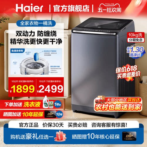 海尔双动力波轮洗衣机防缠绕