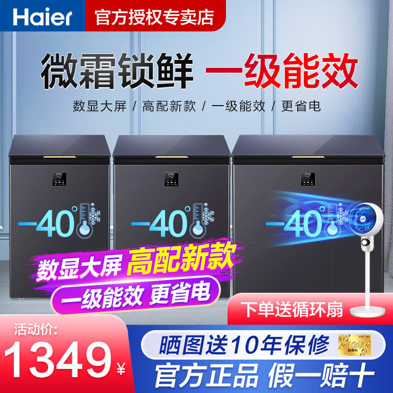 海尔冰柜零下40度速冻100/200L家用小型超低温冷柜全冷冻一级无霜怎么样,好用不?
