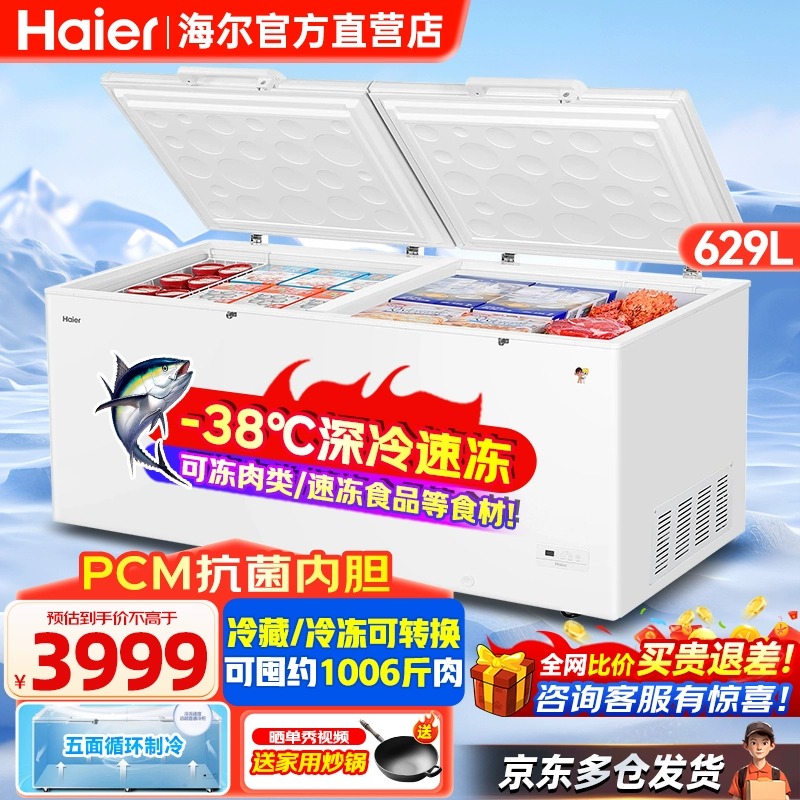 BC/BD-629HEZ 629ɫ haier/3699Ԫ