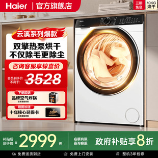 海尔热泵烘干机77E家用双擎变频10KG干衣机白色旗舰579 云溪4.0