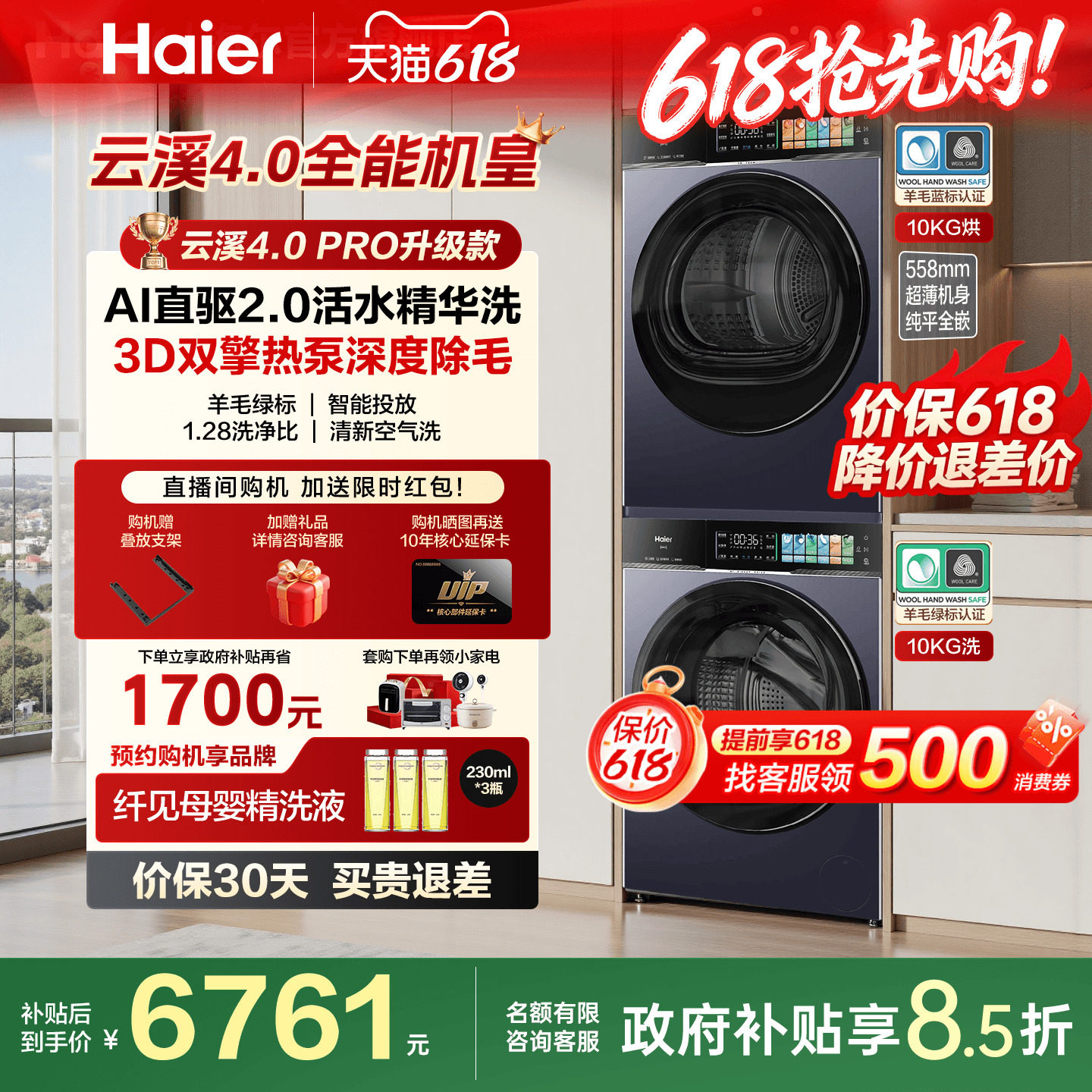 [云溪4.0PRO]海尔洗烘套装10KG家用直驱洗衣机双擎热泵干