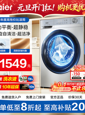 海尔10KG洗烘一体机滚筒洗衣机全自动家用超薄大容量智能变频27E