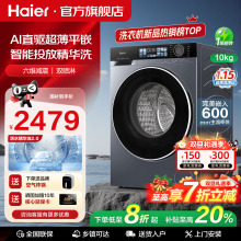 【云溪4.0】海尔滚筒洗衣机77E直驱10公斤家用全自动官方旗舰37E