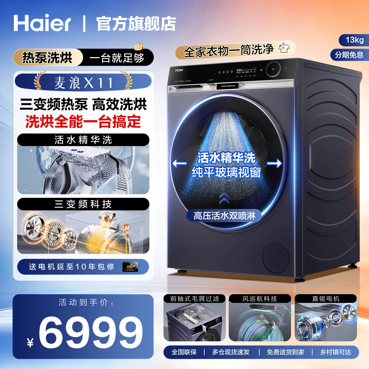 海尔热泵洗烘一体洗衣机12/13kg直驱家用滚筒大容量官方旗舰