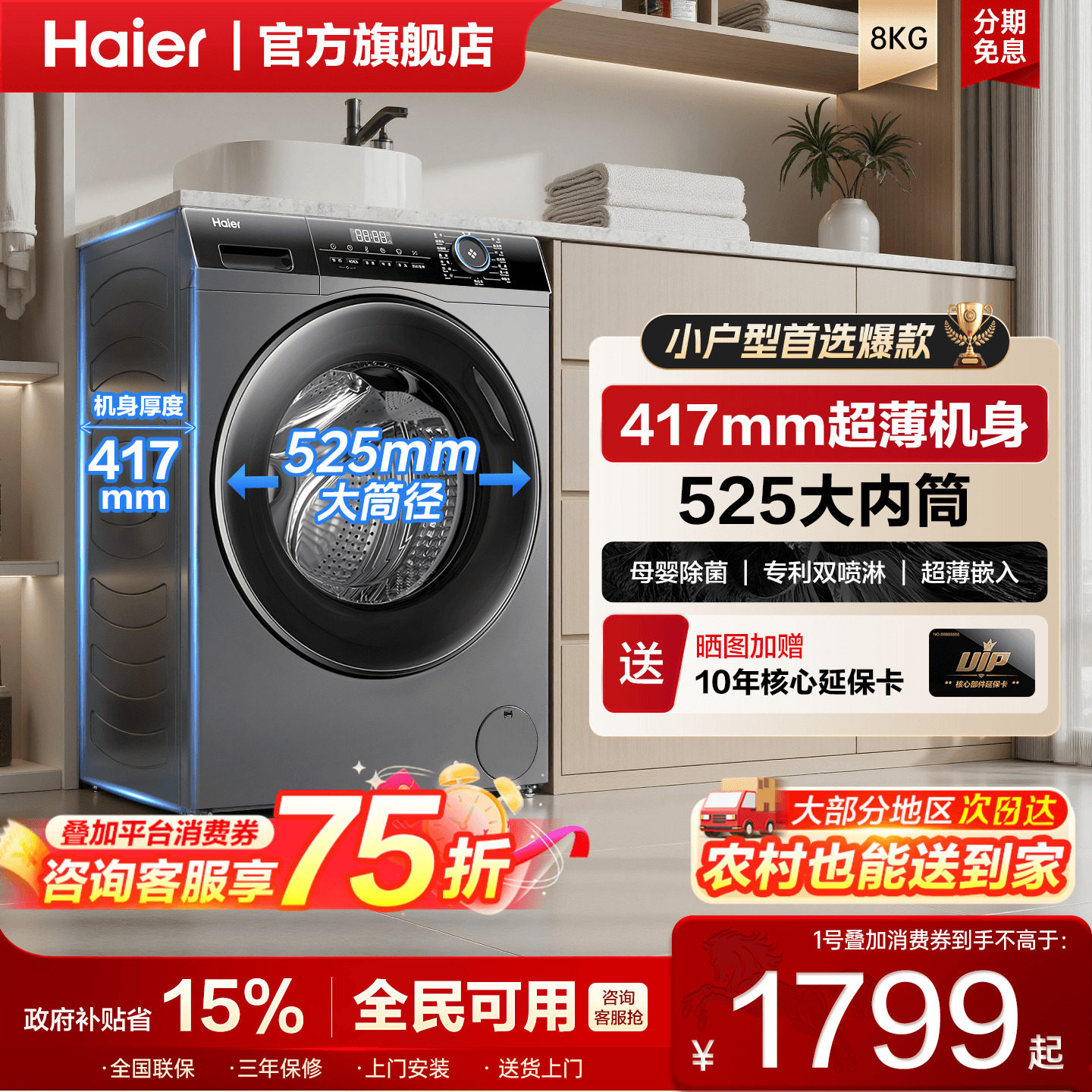 海尔超薄滚筒洗衣机40cm纤薄款8kg全自动小户型家用统帅