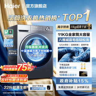 海尔滚筒洗衣机大容量11 13公斤kg超薄全自动58E洗烘官方旗舰店