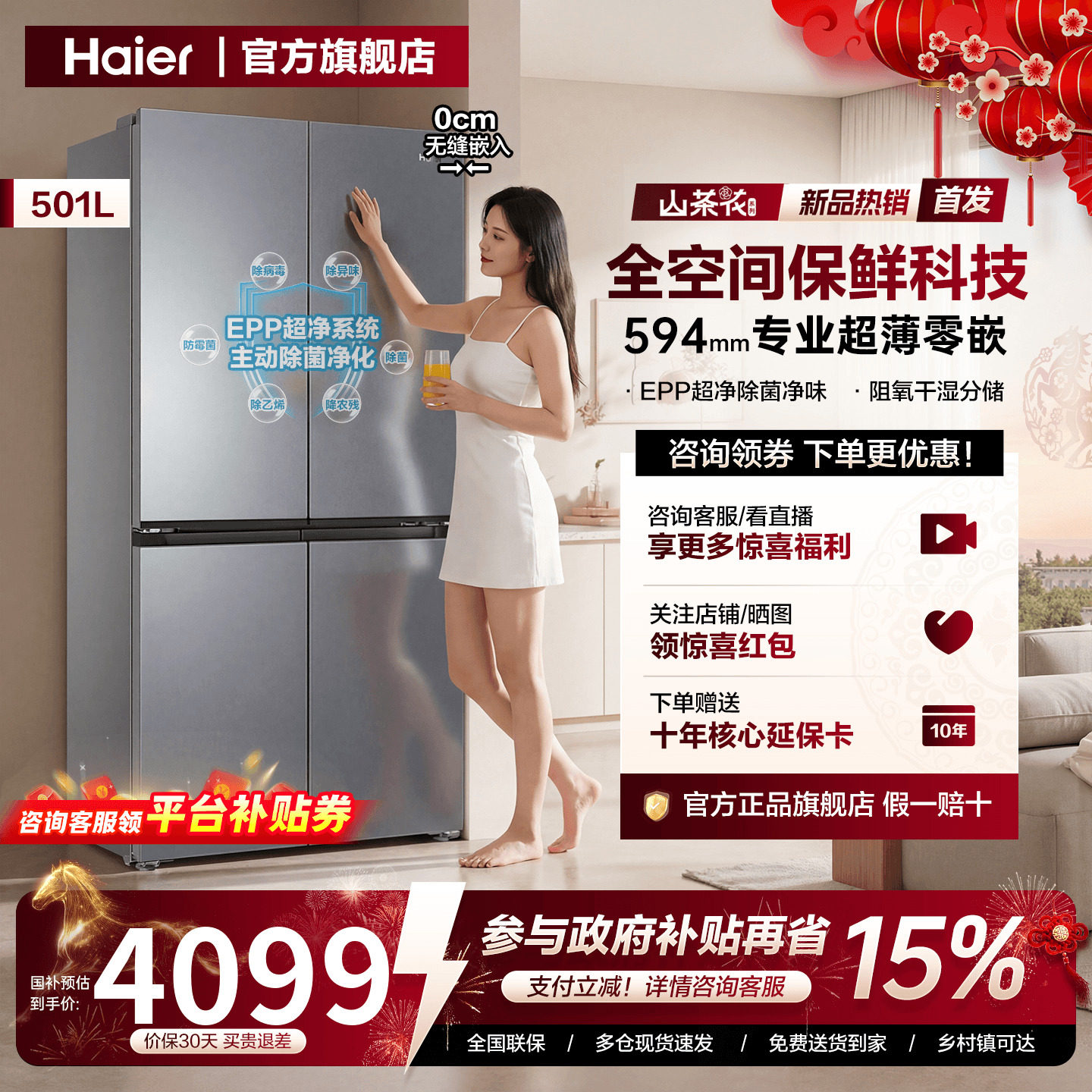 海尔501L十字双对开四门超薄零嵌入式家用大容量一级能效风冷冰箱