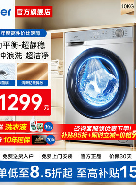 【换新补贴】海尔滚筒洗衣机家用全自动超薄10公斤大容量旗舰27E