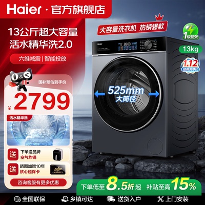 Haier/海尔 XQG130-LE53E