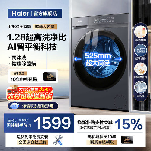 海尔小红花滚筒洗衣机12公斤家用全自动大容量洗脱一体50D1