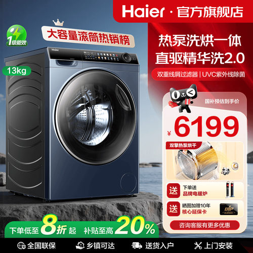 海尔热泵式直驱官方旗舰店洗衣机
