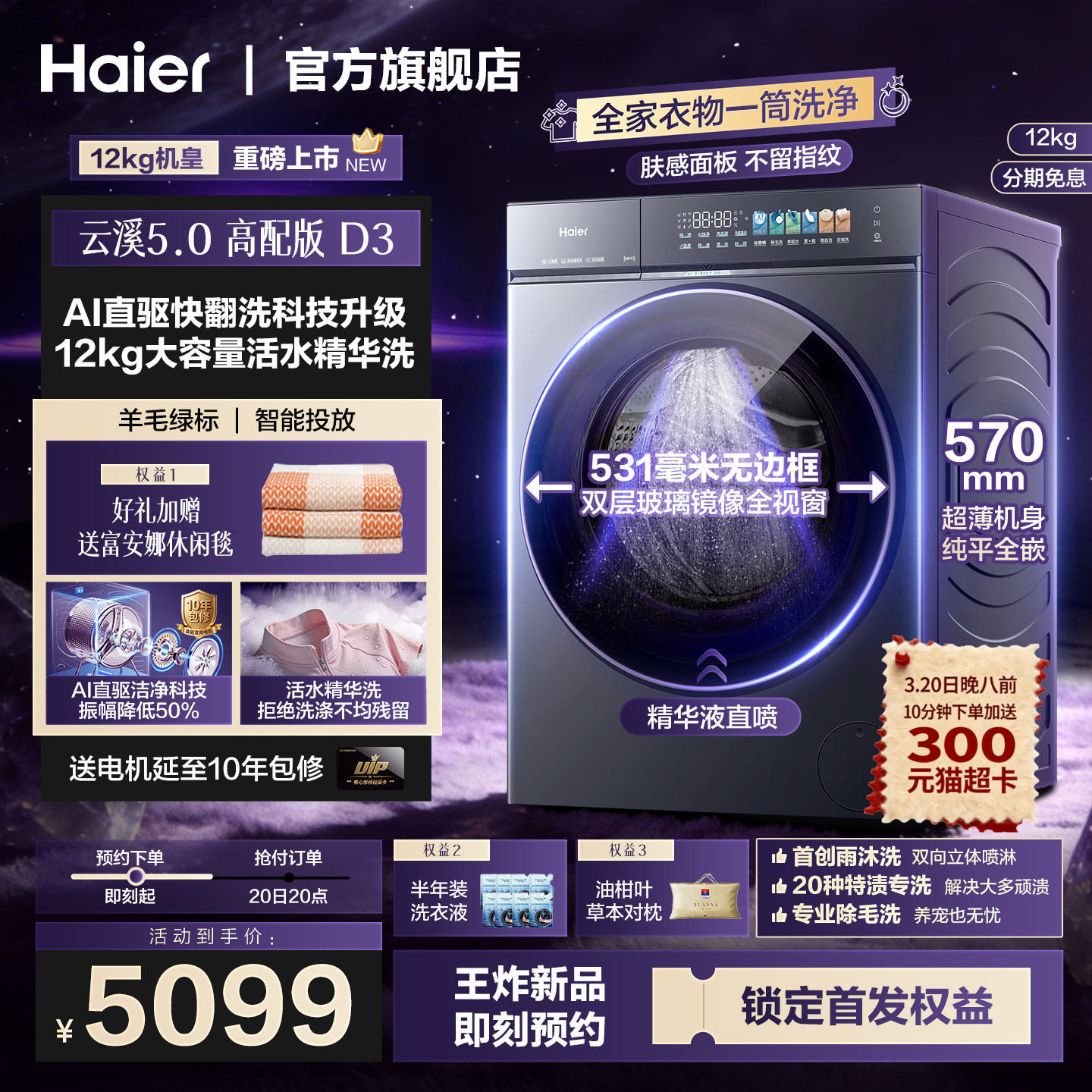 [云溪5.0]海尔高配新品滚筒洗衣机超薄全自动12KG大容量洗脱