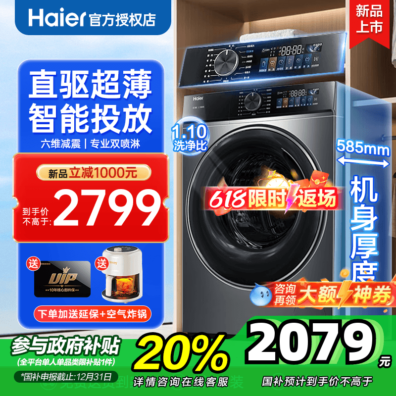 【超薄新品】海尔六维减震直驱变频滚筒洗衣机10kg家用全自动90