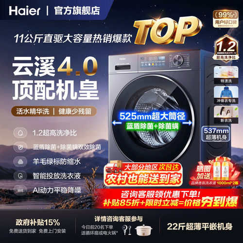 【云溪4.0】海尔滚筒洗衣机77E直驱10/11KG家用全自动官方旗舰78E