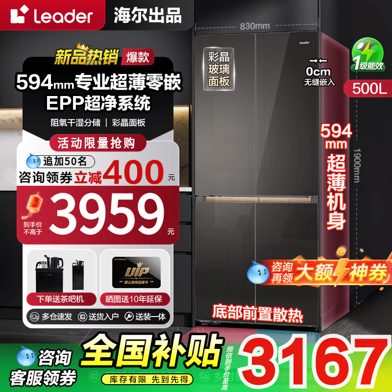 海尔500L零嵌入式冰箱十字对开门