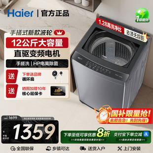 以旧换新补贴 13KG大容量家用全自动直驱 海尔波轮洗衣机10