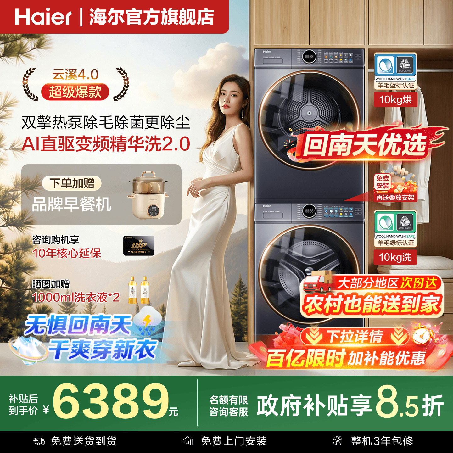 【云溪4.0】海尔洗烘套装77E直驱滚筒洗衣机双擎热泵烘干官方旗舰