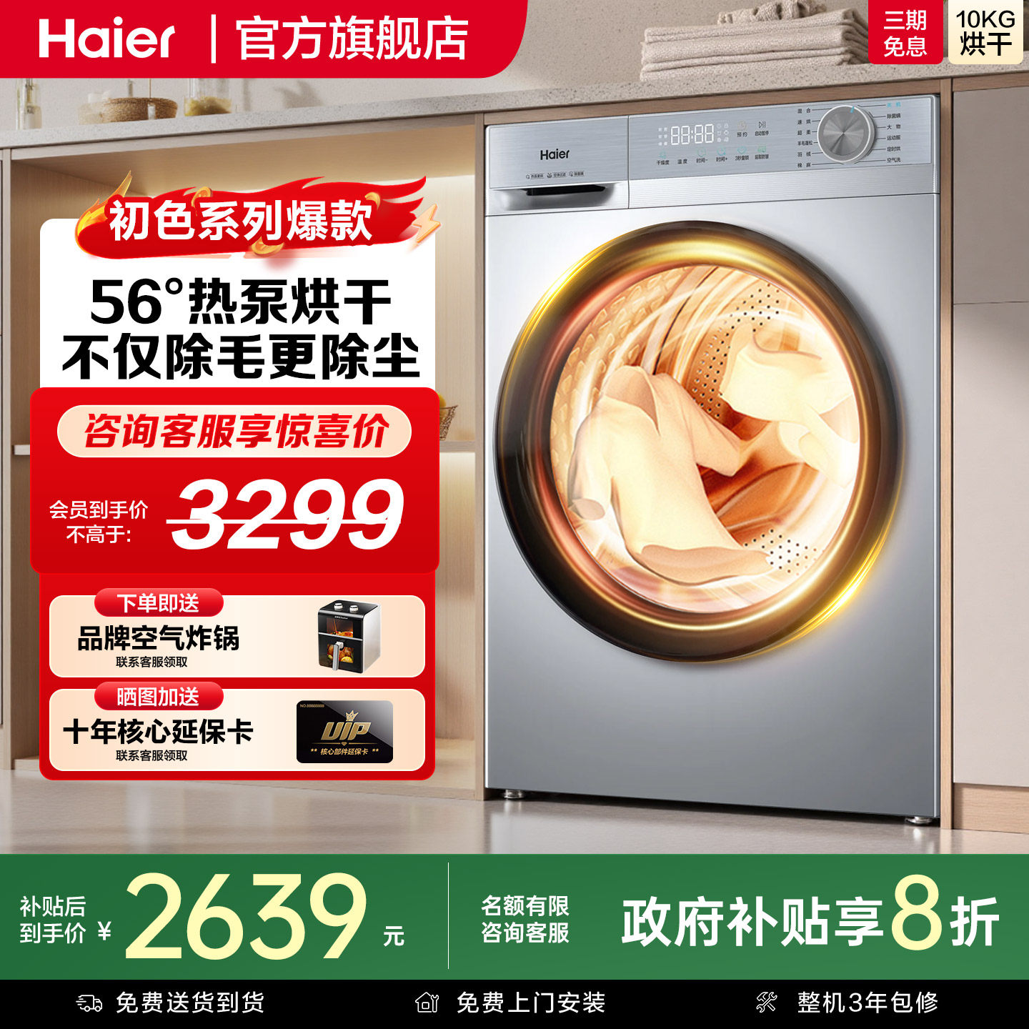 焕新补贴 | 海尔热泵烘干干衣机超薄健康除菌螨27E官方旗舰